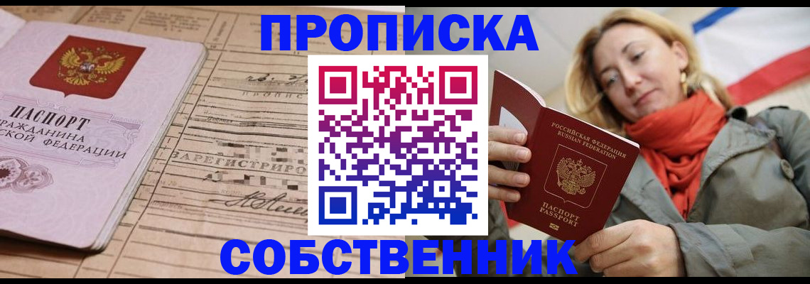 прописка регистрация в Тольятти